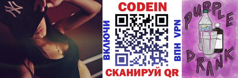 Codein напиток Lean (лин)  Семёнов 