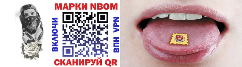 Марки NBOMe 1,8мг  Семёнов 